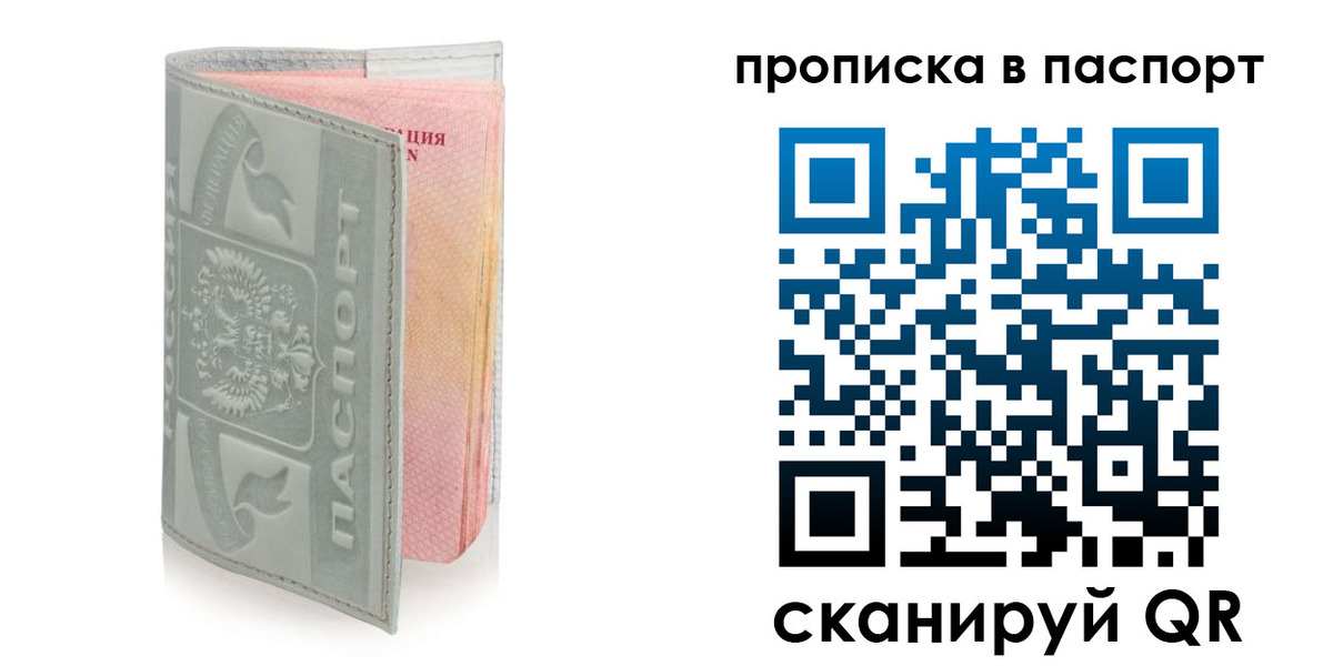 прописка для военкомата в Советске