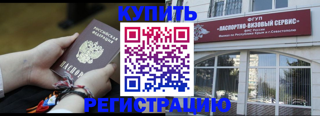 прописка для работы в Советске