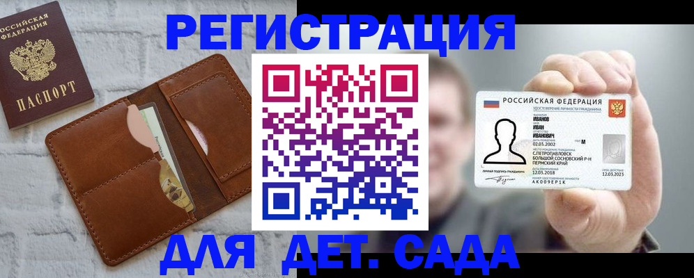 прописка для школы в Советске